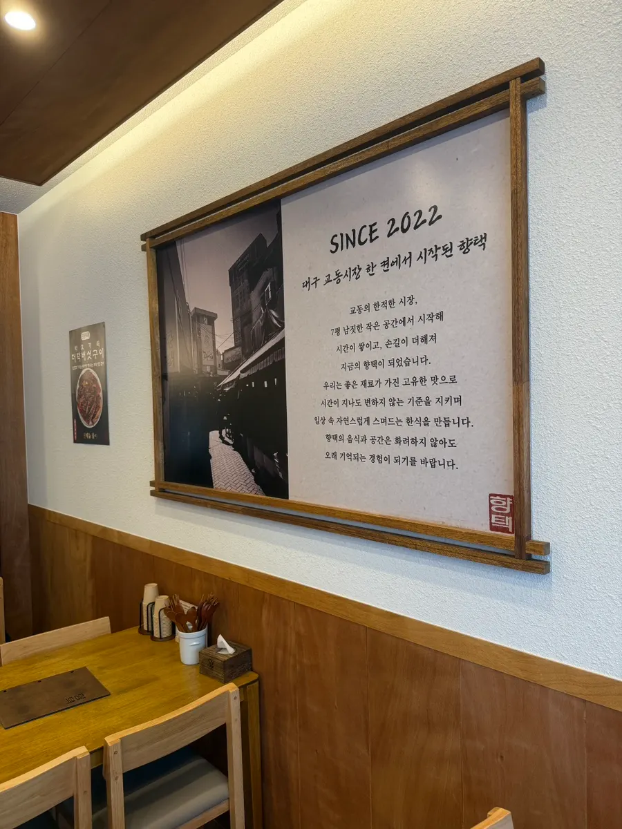 Interior of Hyangtaek Jeonpo Branch with multiple tables