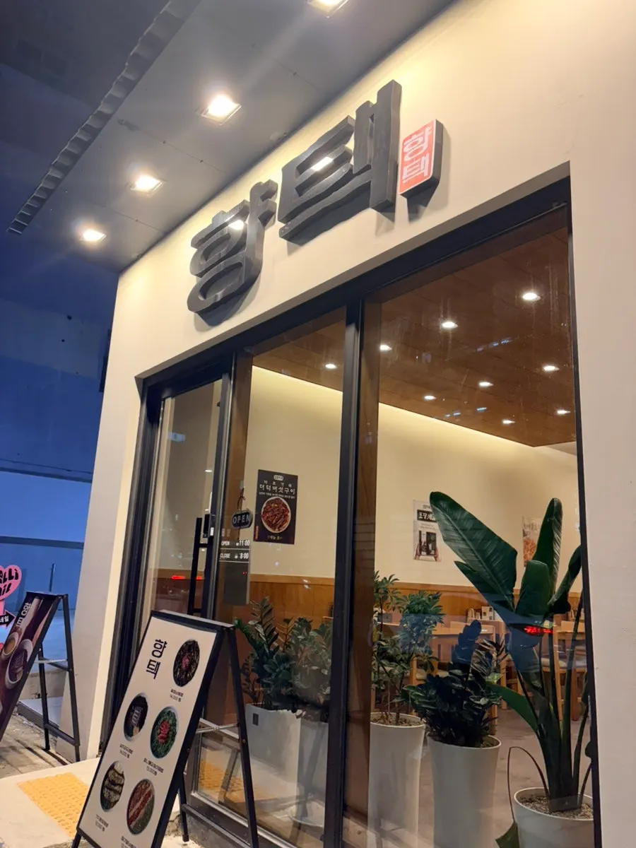 Exterior of Hyangtaek Jeonpo Branch