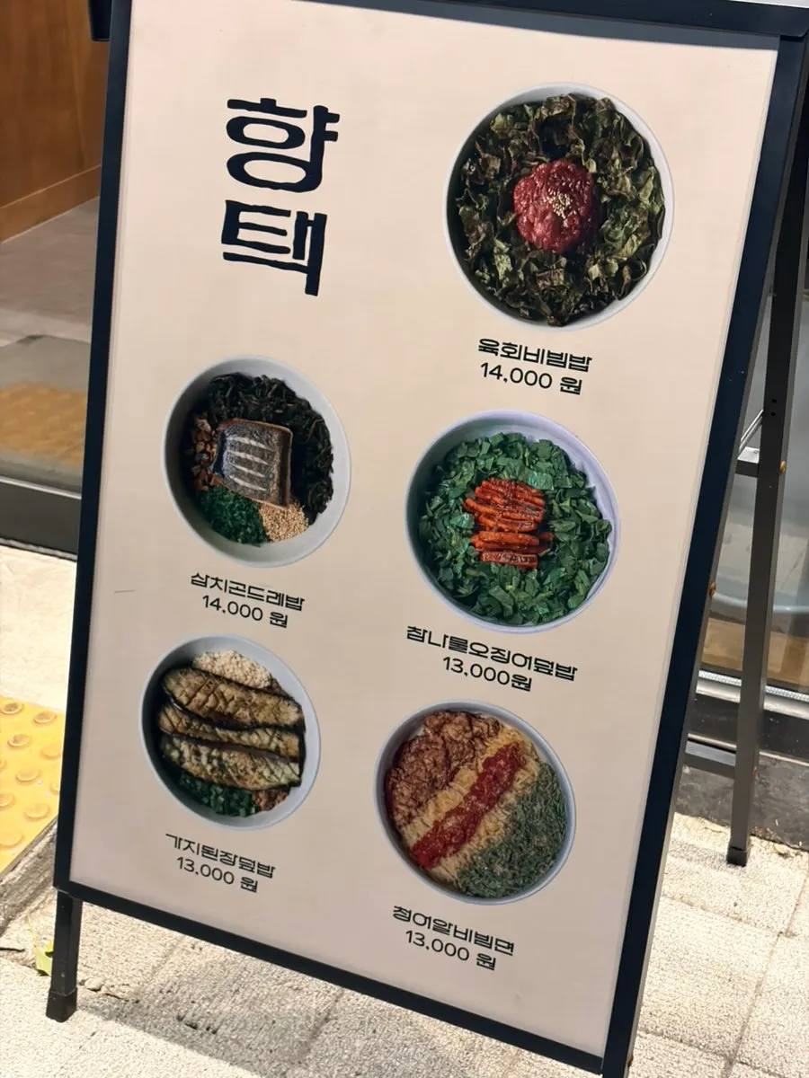 The area around the entrance of Hyangtaek Jeonpo Branch