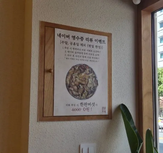 Food information and review event notice on the wall