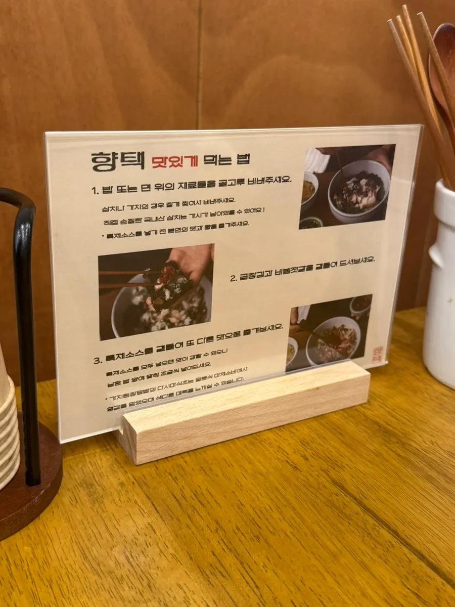 메뉴별 맛있게 먹는 법 안내와 특제소스