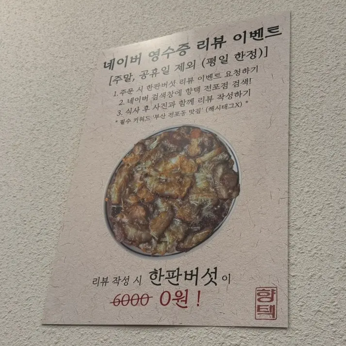 여름 한정 메뉴 명태육회물회 안내