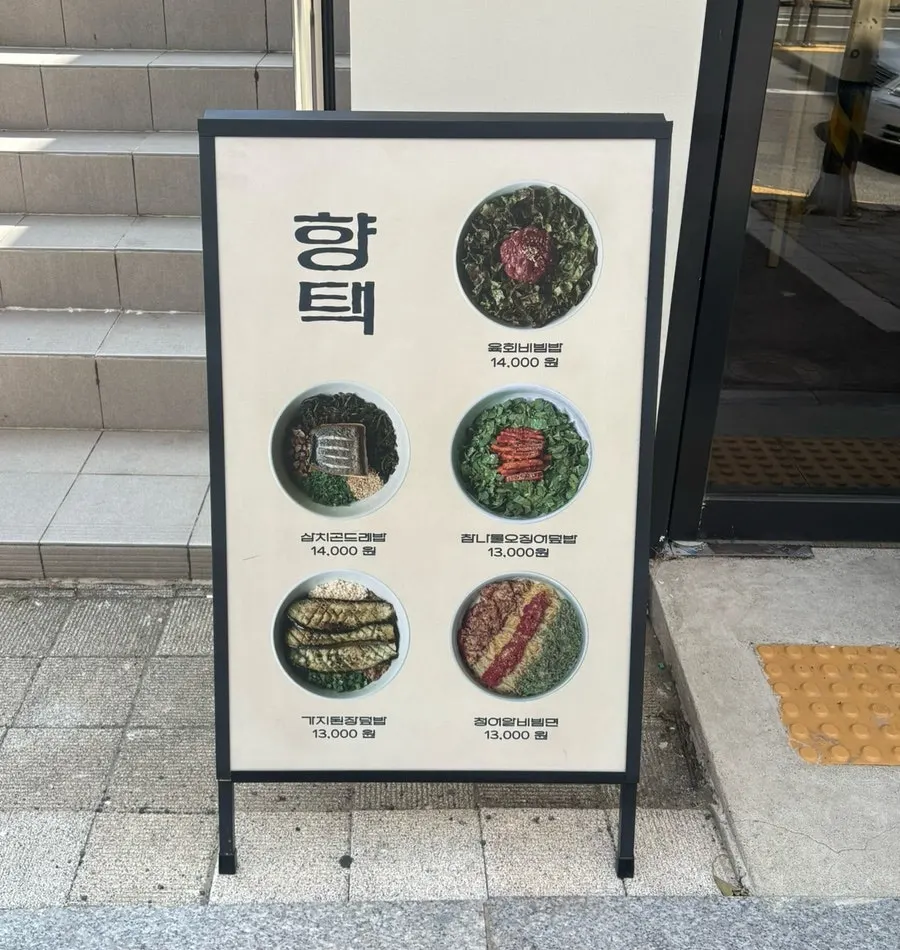 전포동 한식집 향택 입구