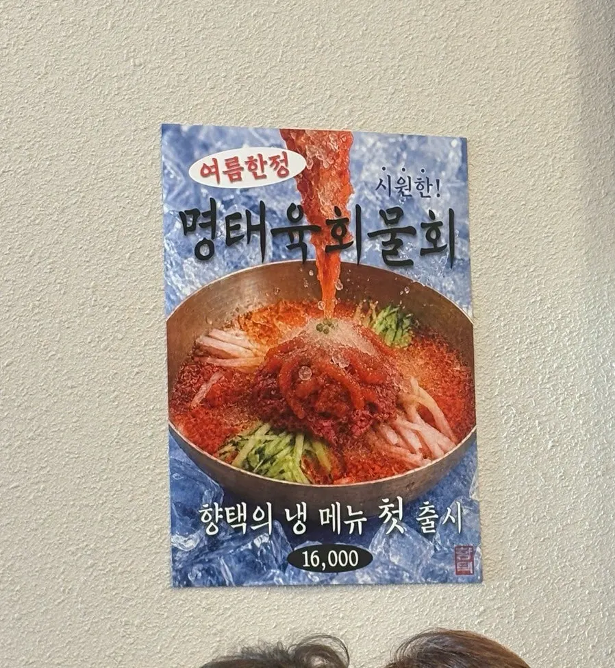 향택 전포점 메뉴판