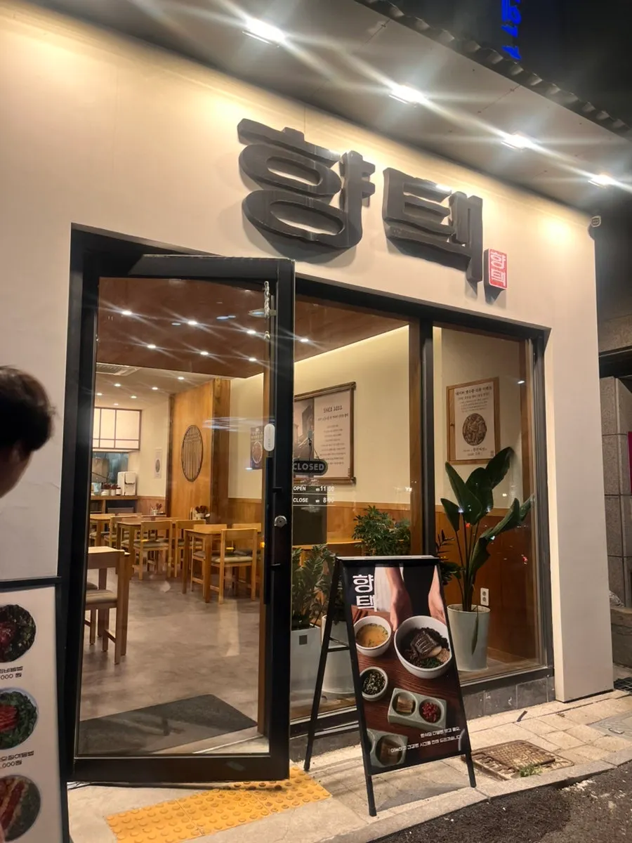 서면역 8번 출구 방향 대로변 향택 전포점 위치
