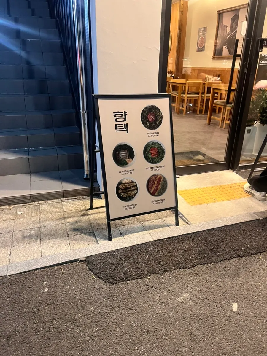 전포 사거리 거리에서 본 향택 전포점