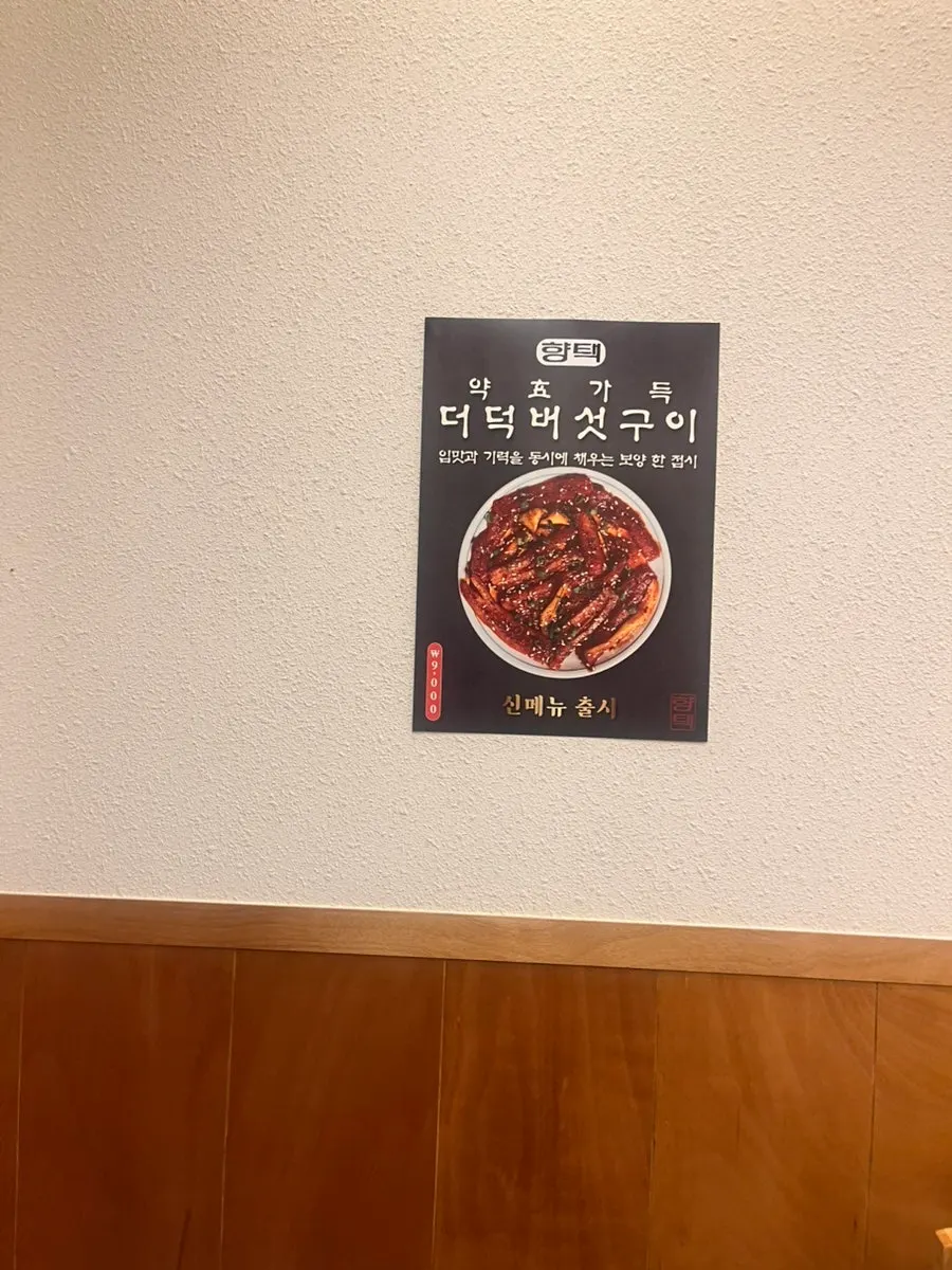향택 전포점 좌석 배치