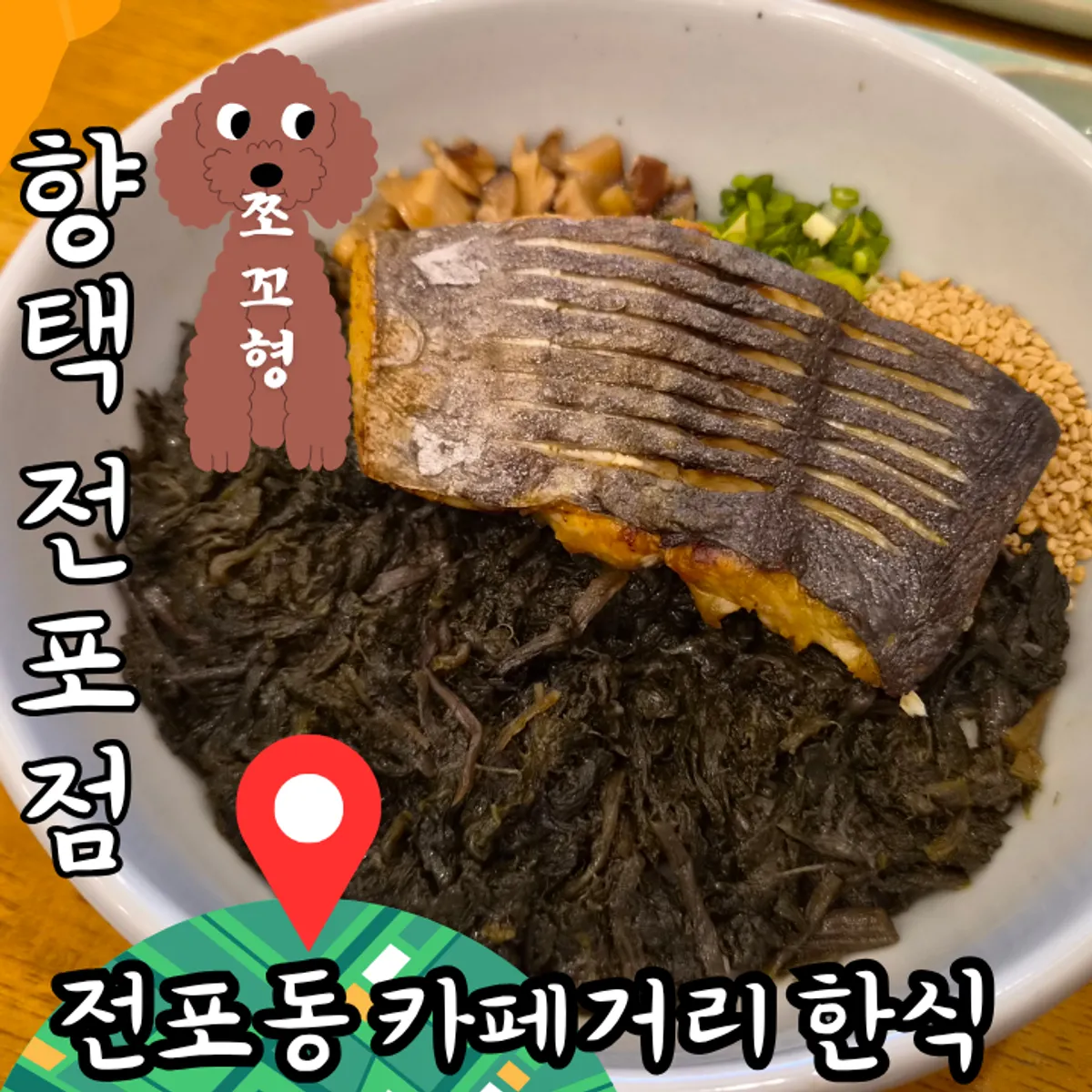A full meal spread of mackerel thistle rice at Hyangtaek Jeonpo Branch