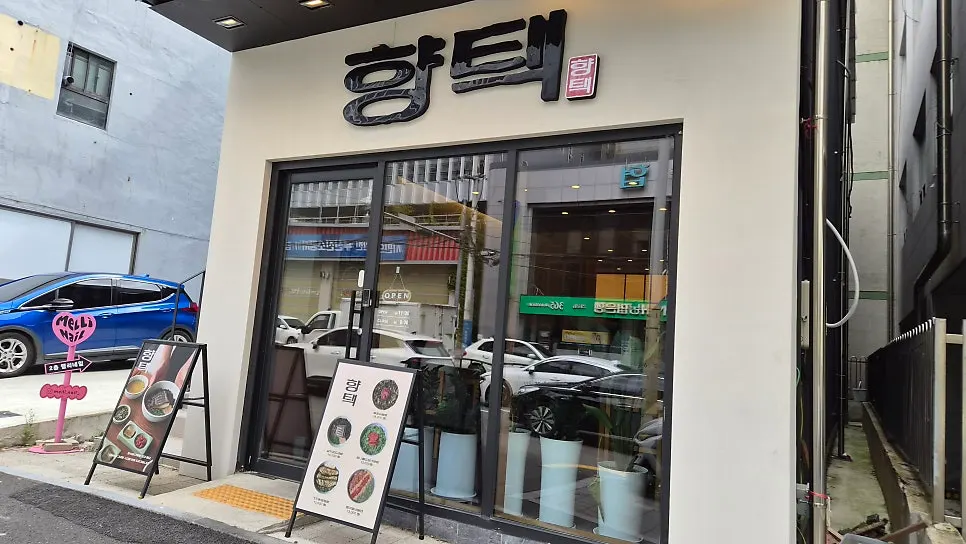Exterior of Hyangtaek Jeonpo Branch on Seojeon-ro, Busanjin-gu