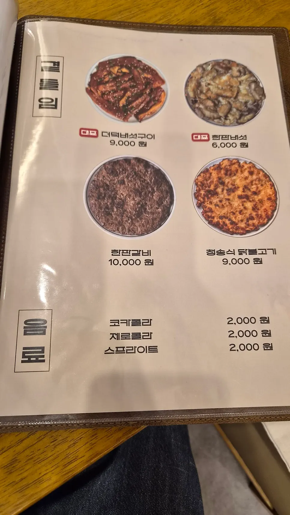 Rice bowl menu board at Hyangtaek Jeonpo Branch