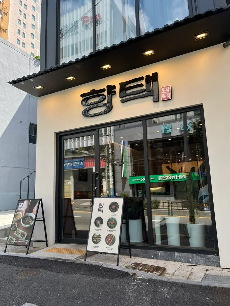 Entrance of Hyangtaek Jeonpo Branch at Jeonpo intersection