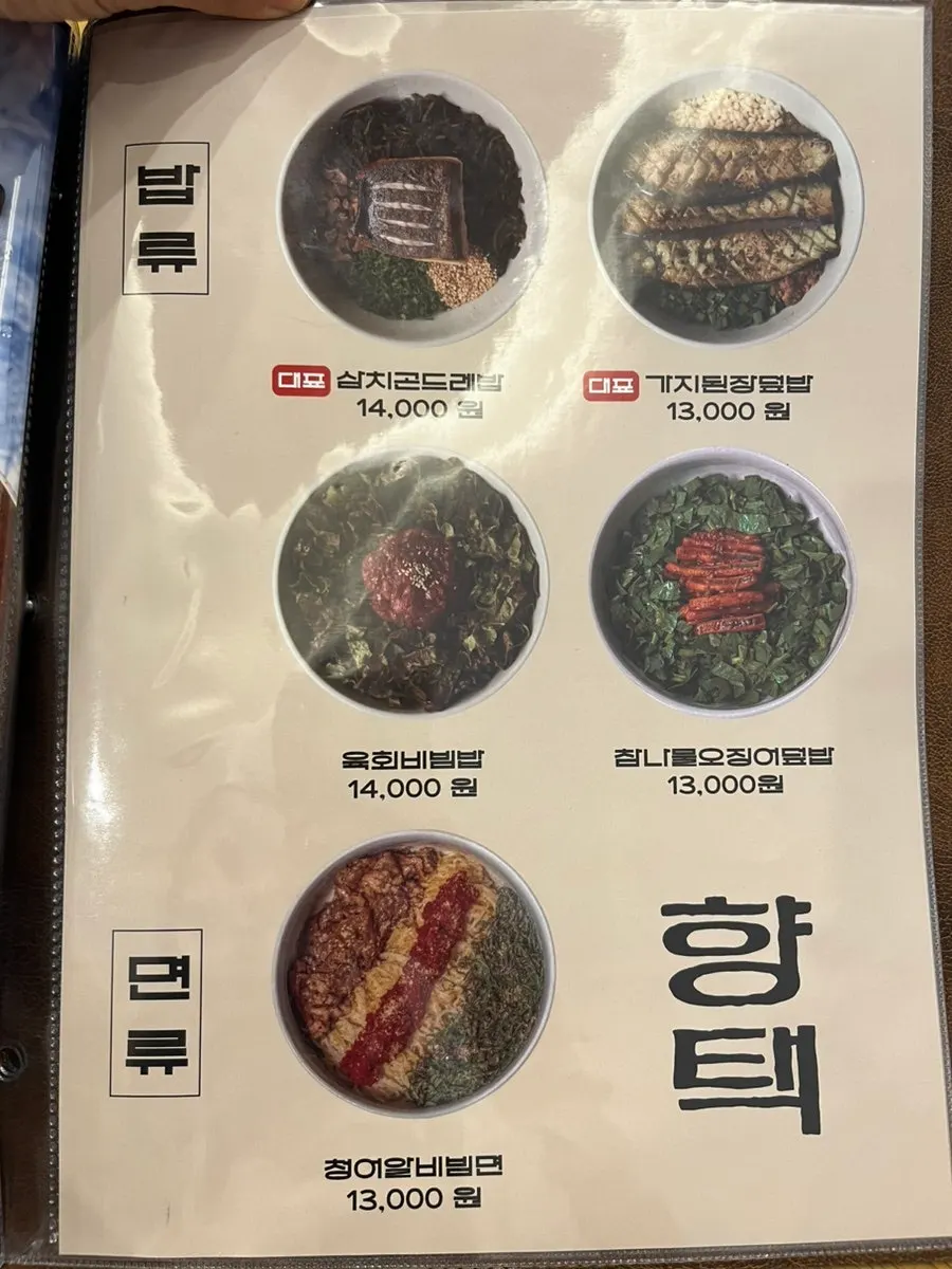 Menu page introducing yukhoe bibimbap