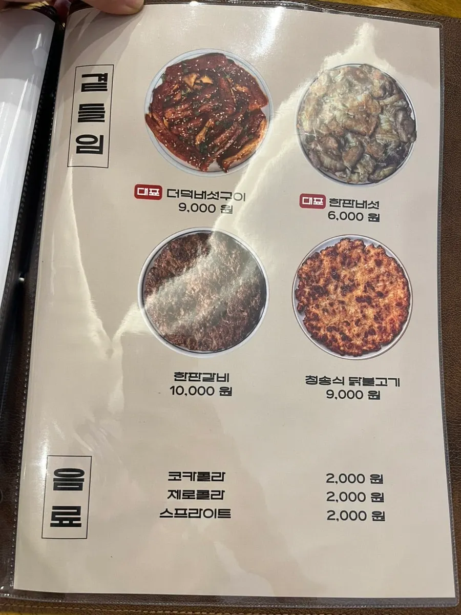 Menu board listing side dishes