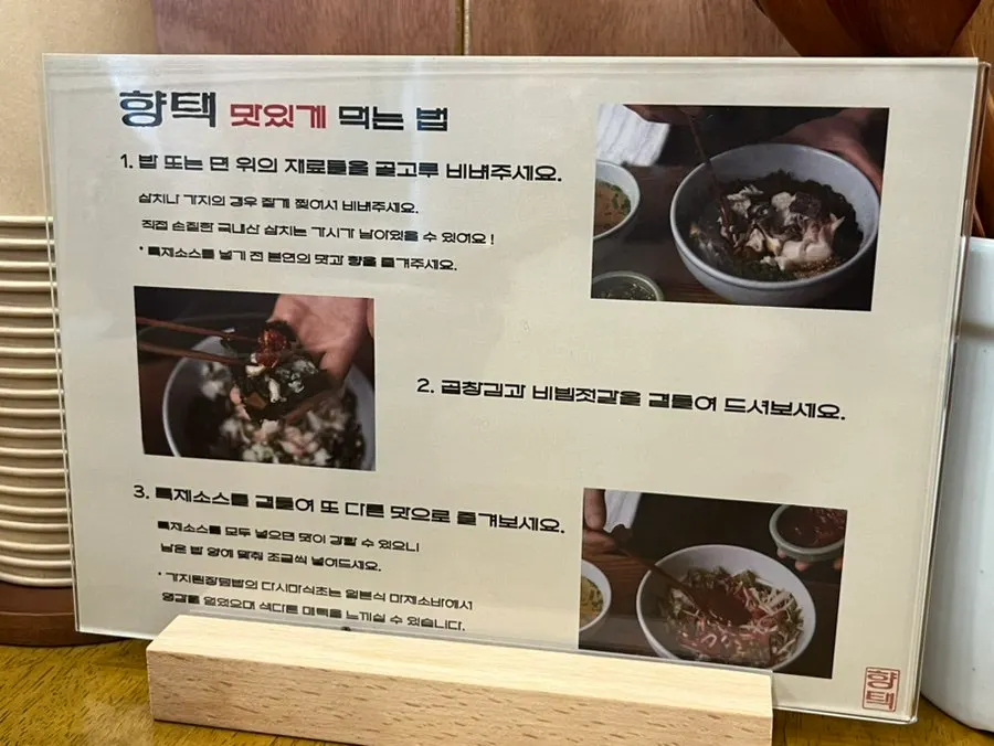 How-to-eat guide card