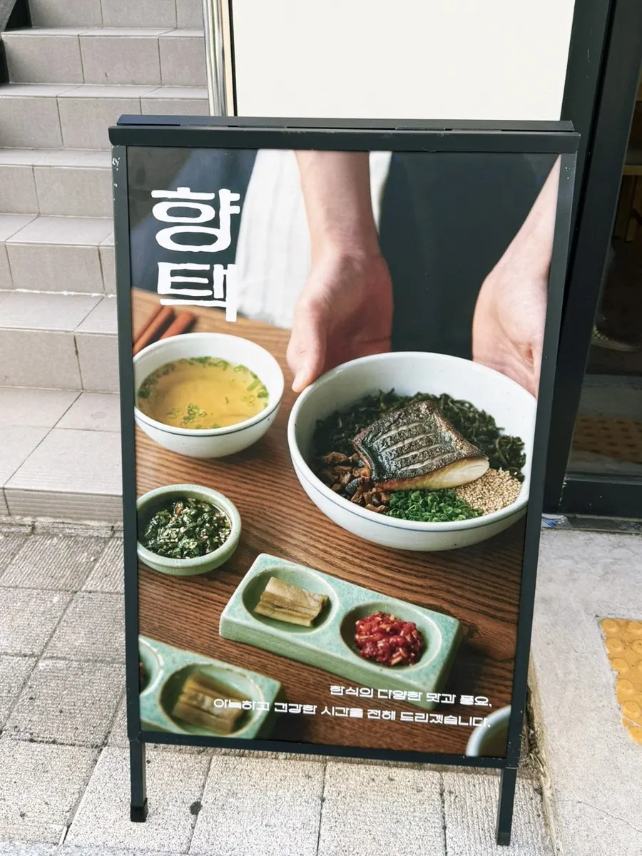 서면역 도보 5분 거리 향택 전포점 입구