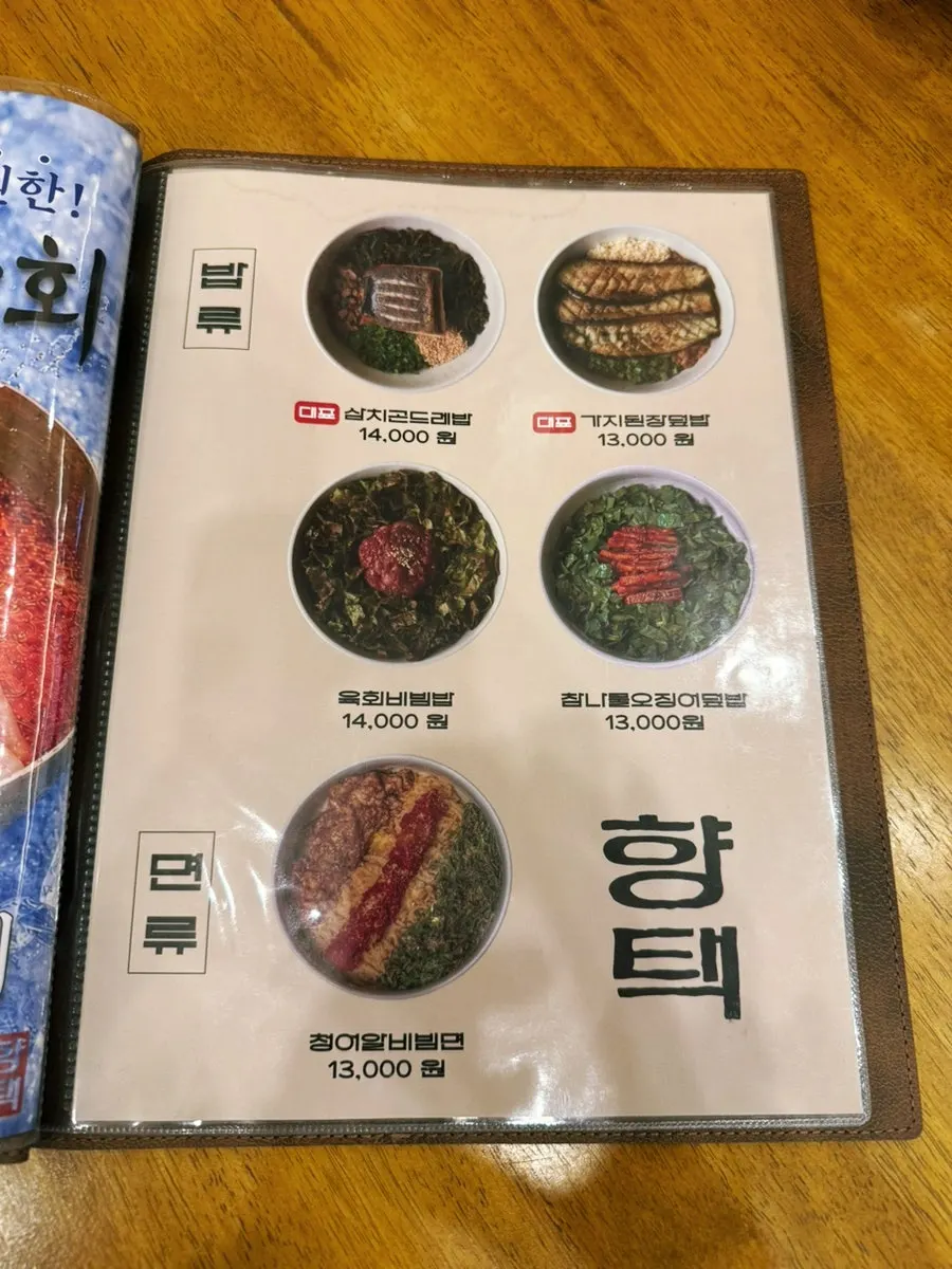 향택 전포점 한식 메뉴판