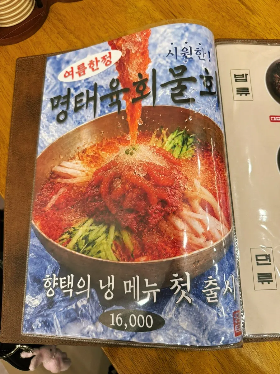삼치곤드레밥과 가지된장덮밥 가격이 적힌 메뉴판