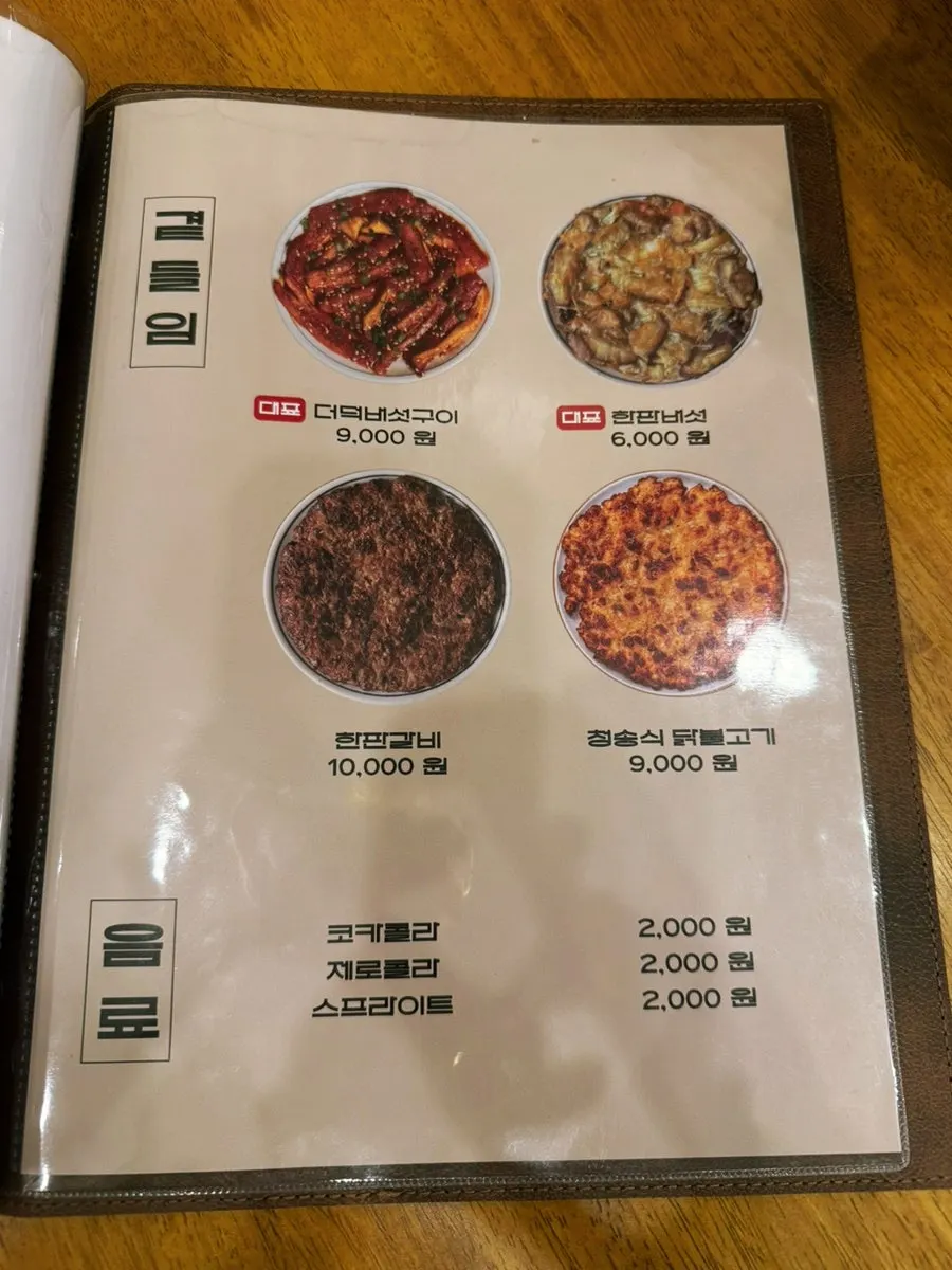 사이드 메뉴와 음료가 적힌 메뉴판