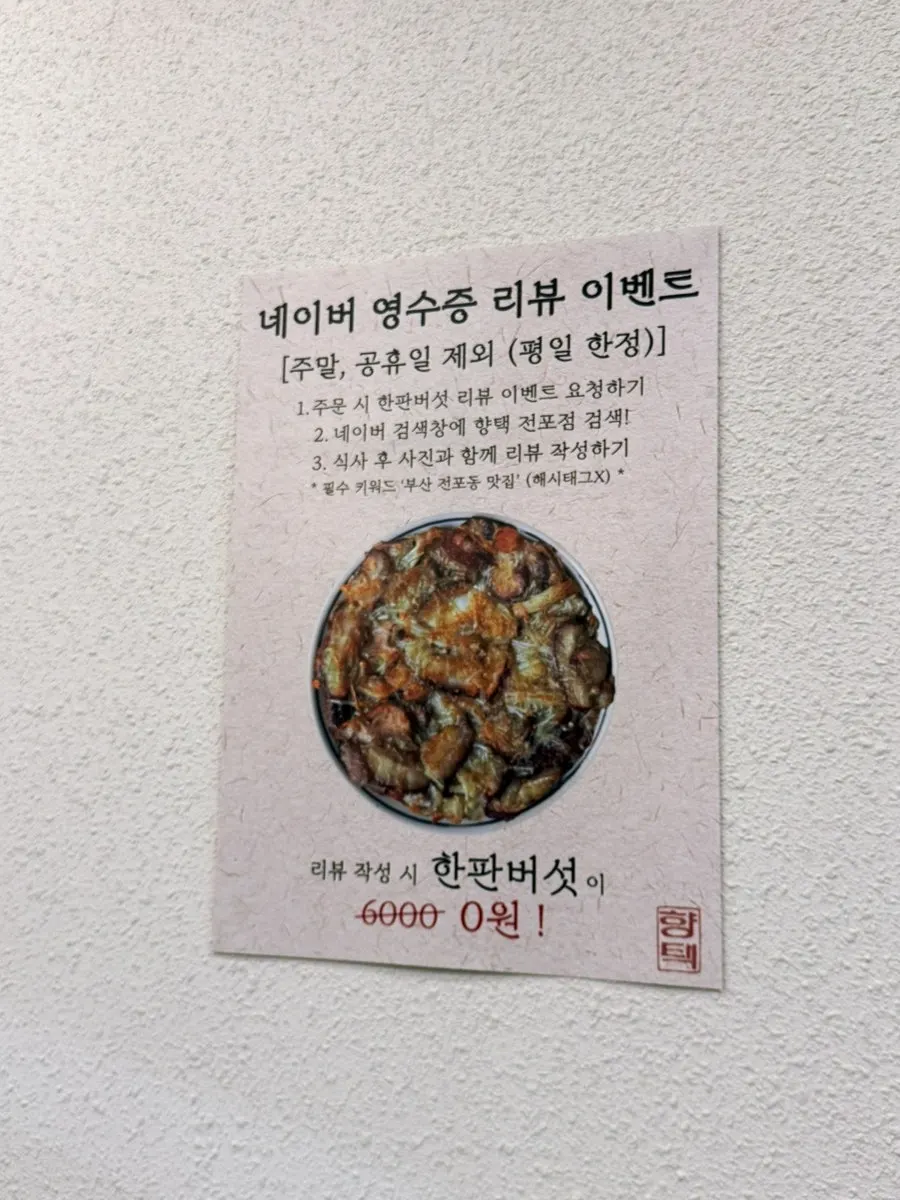 테이블 위 주문 안내와 리뷰 이벤트 안내