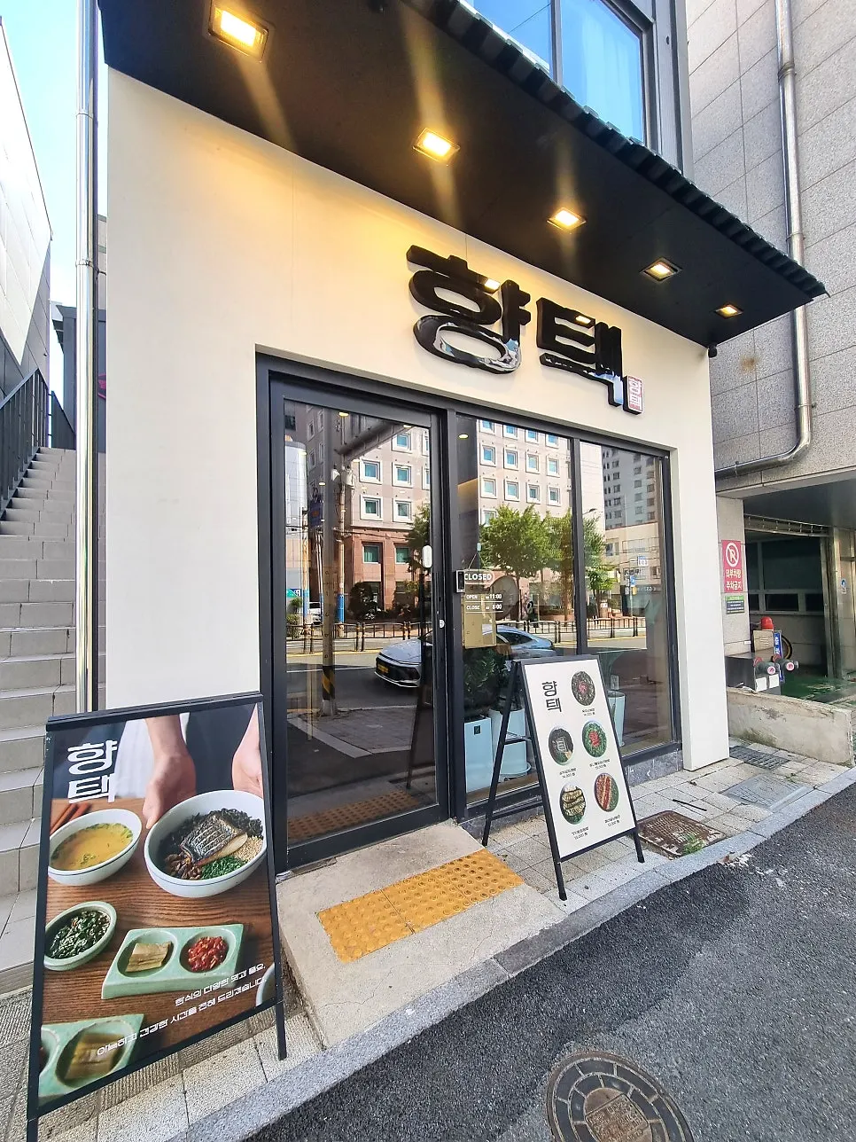 Exterior of Hyangtaek Jeonpo Branch on Seojeon-ro street