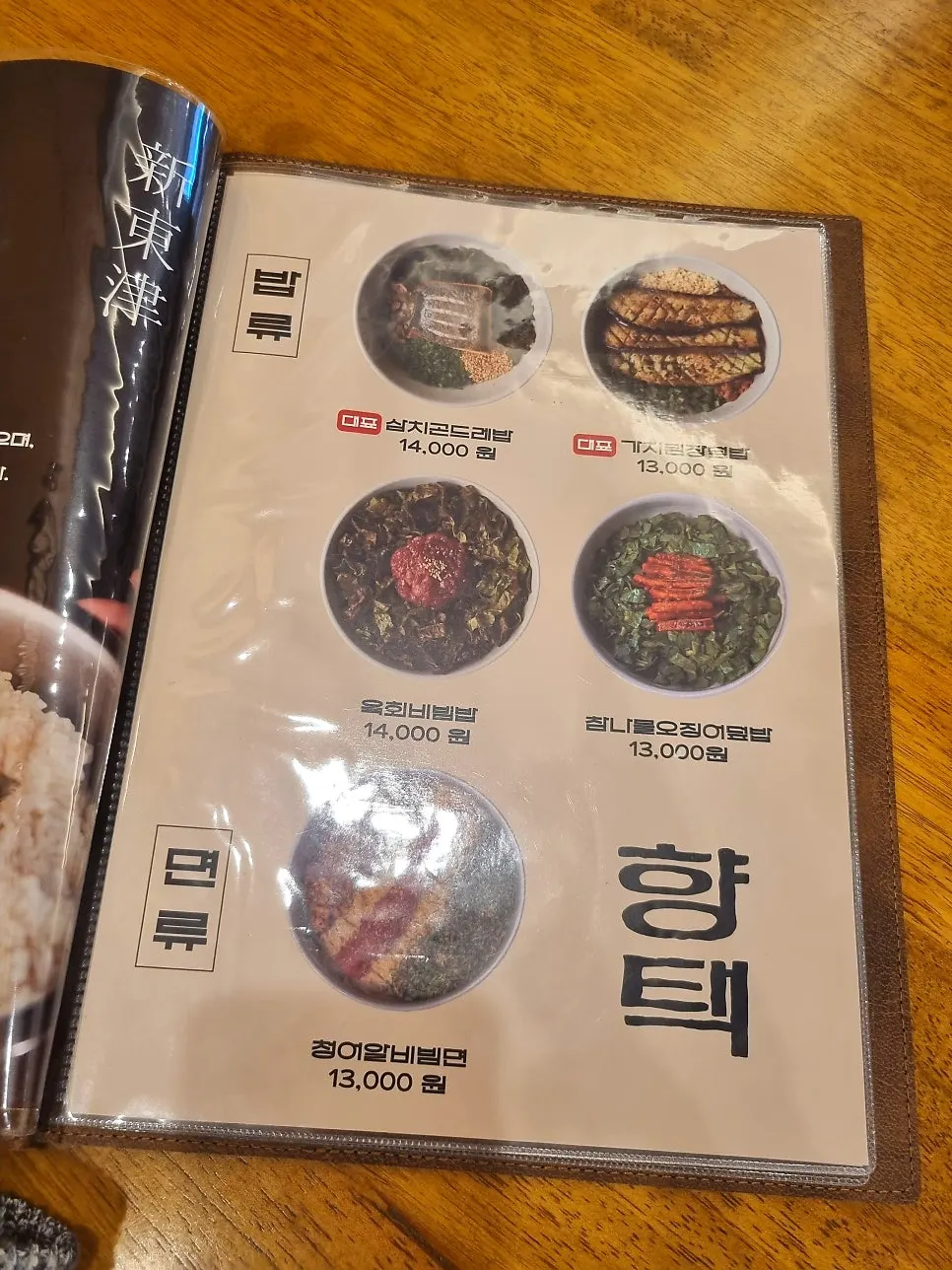 Menu page showing dishes at Hyangtaek Jeonpo Branch