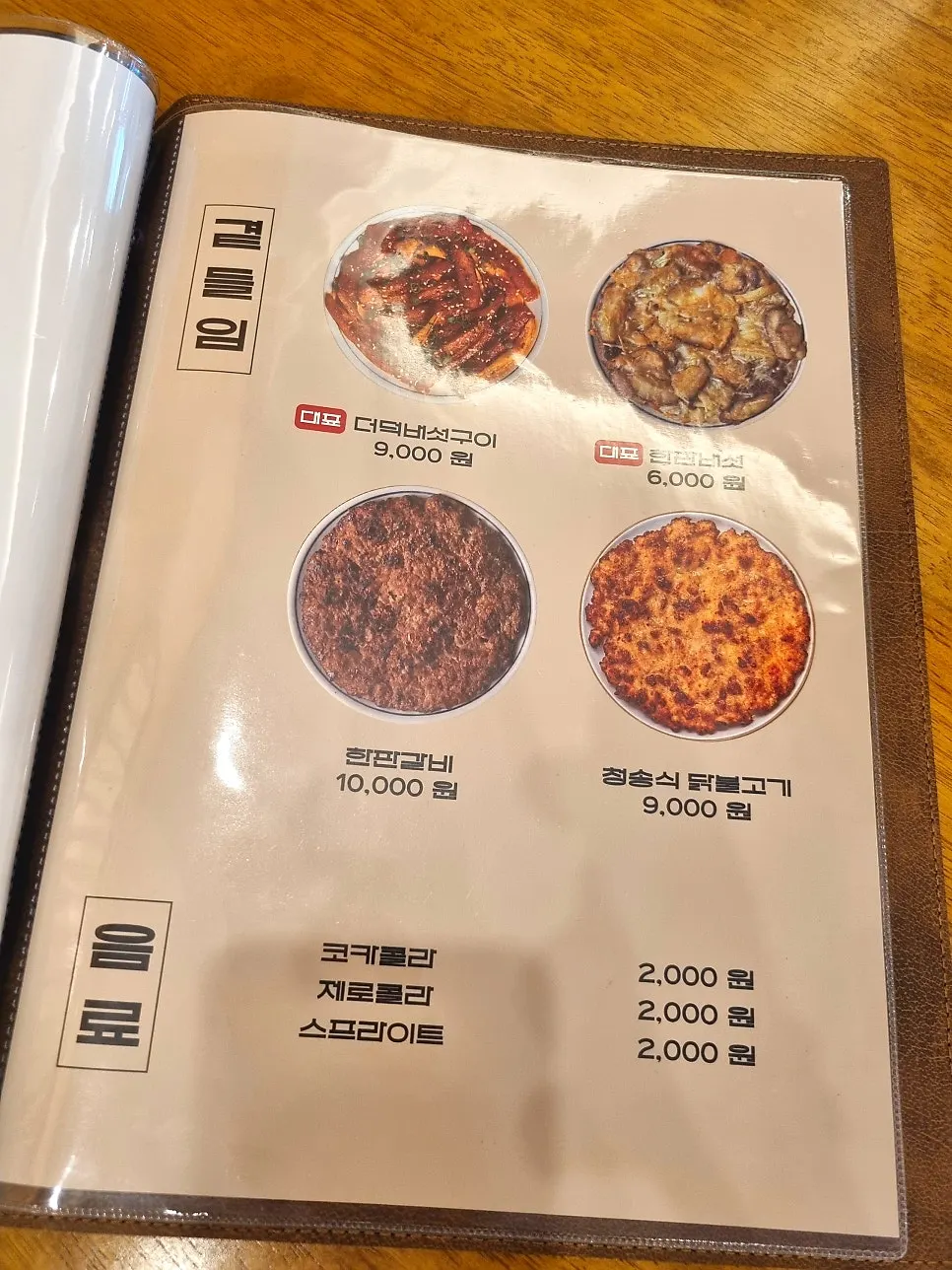 Menu board listing prices at Hyangtaek Jeonpo Branch
