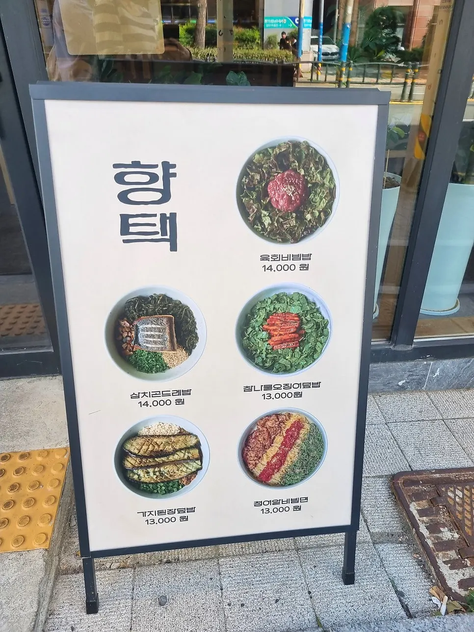 Sign for grilled deodeok mushrooms and chicken bulgogi side dishes