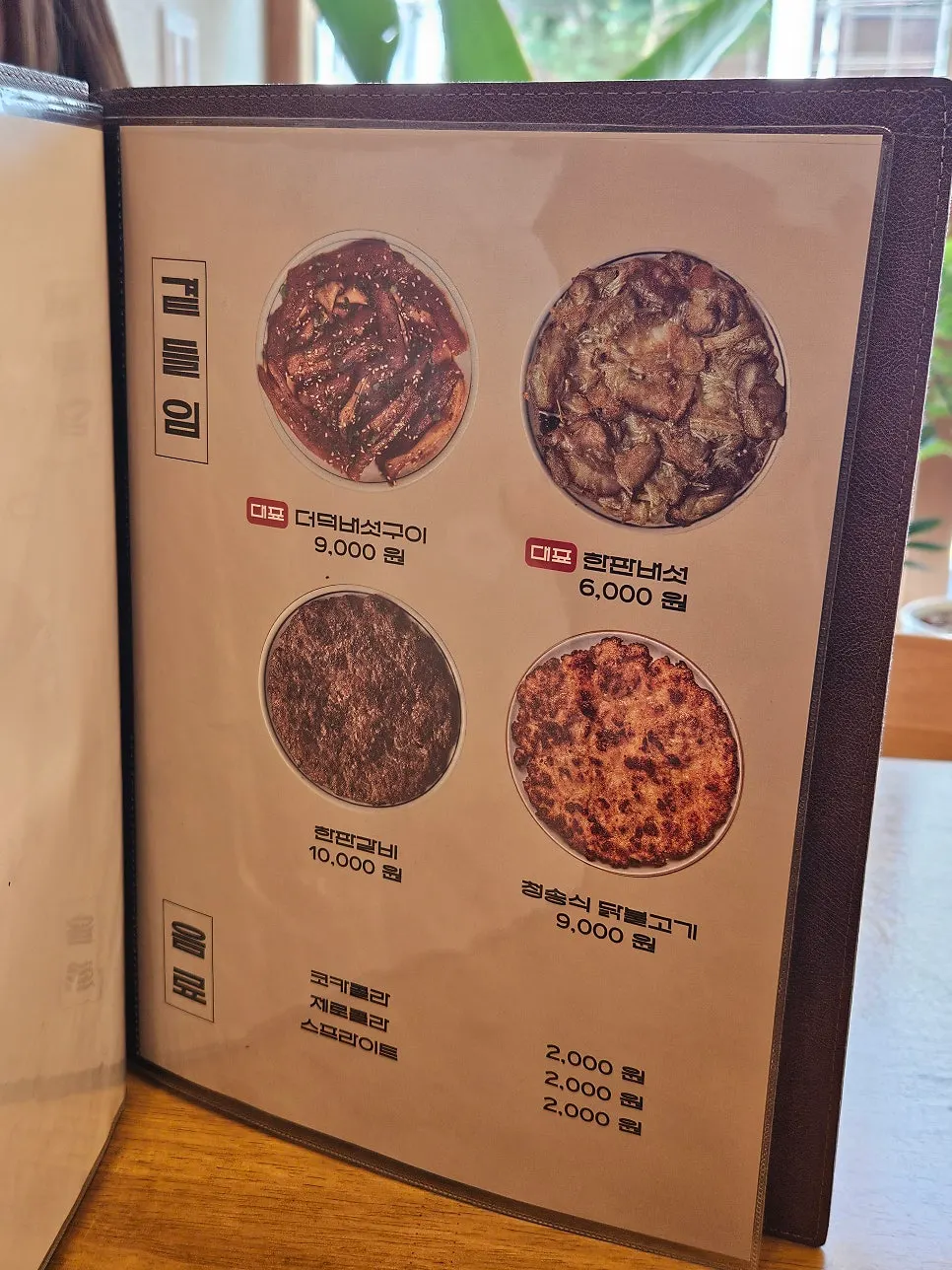 Menu board at Hyangtaek Jeonpo Branch