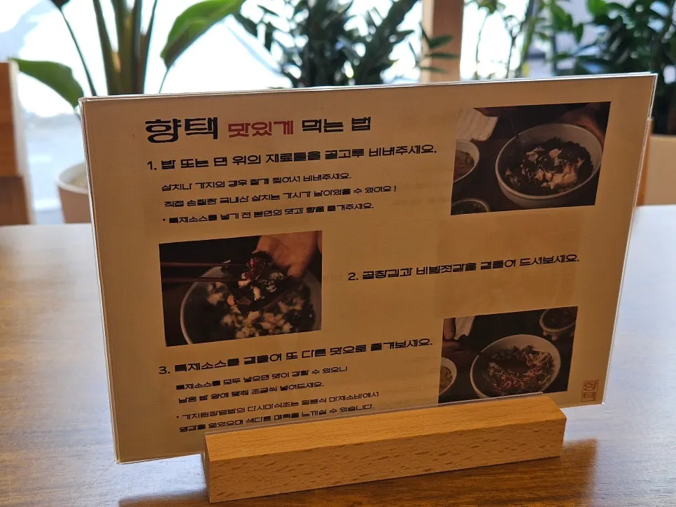 A "how to enjoy it" note stuck to the table
