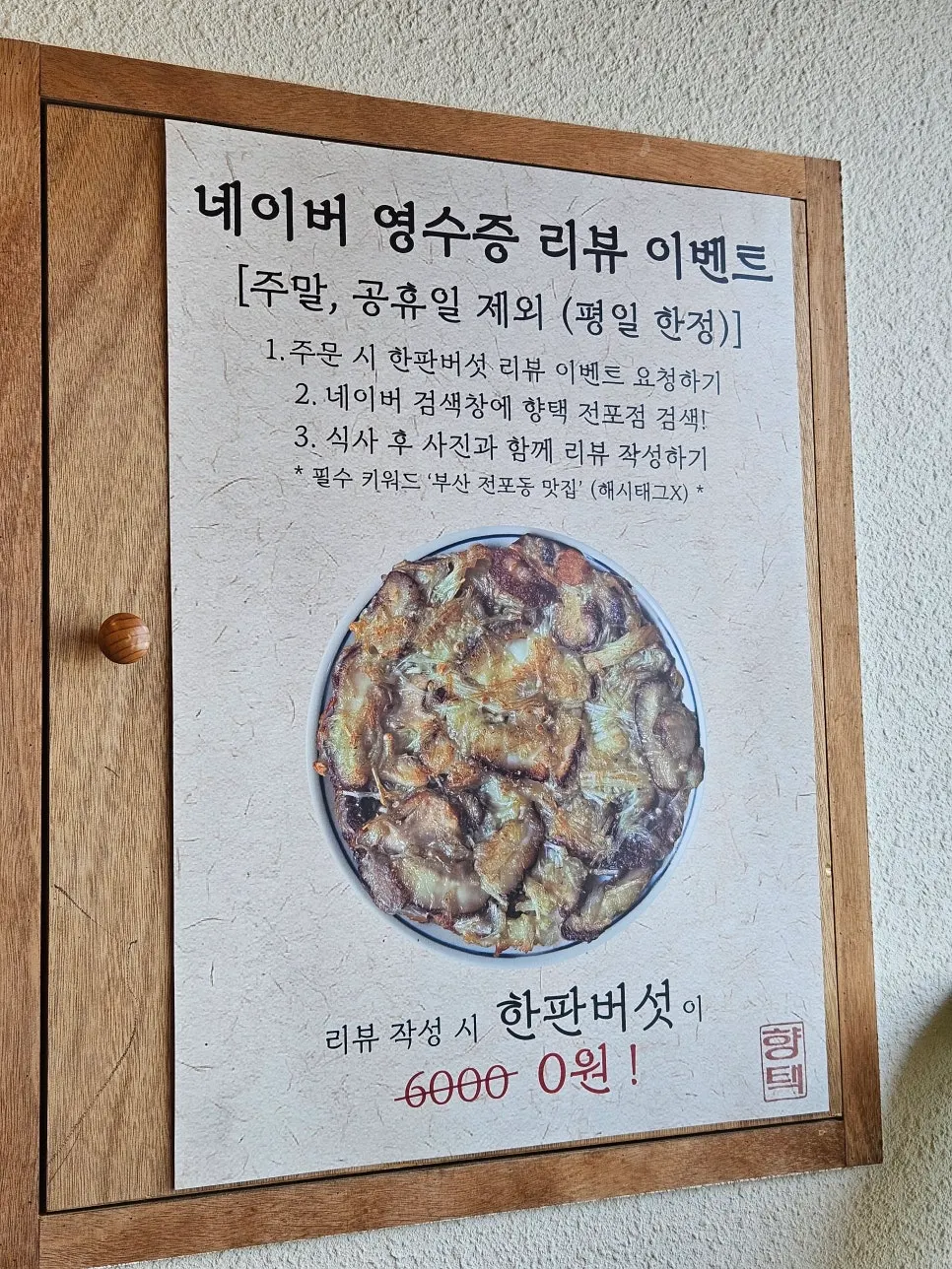 Sign for the weekday Naver receipt review event
