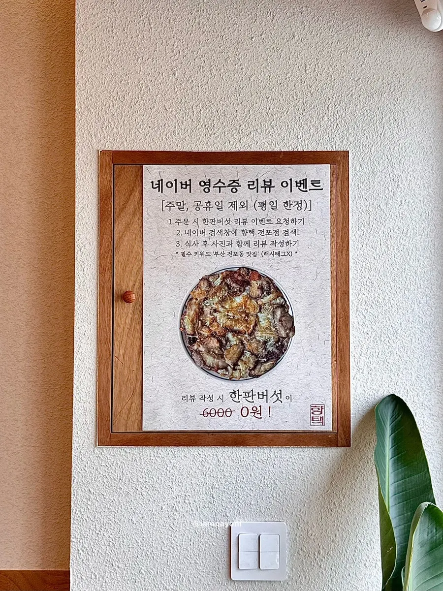 Side menu list at Hyangtaek Jeonpo Branch