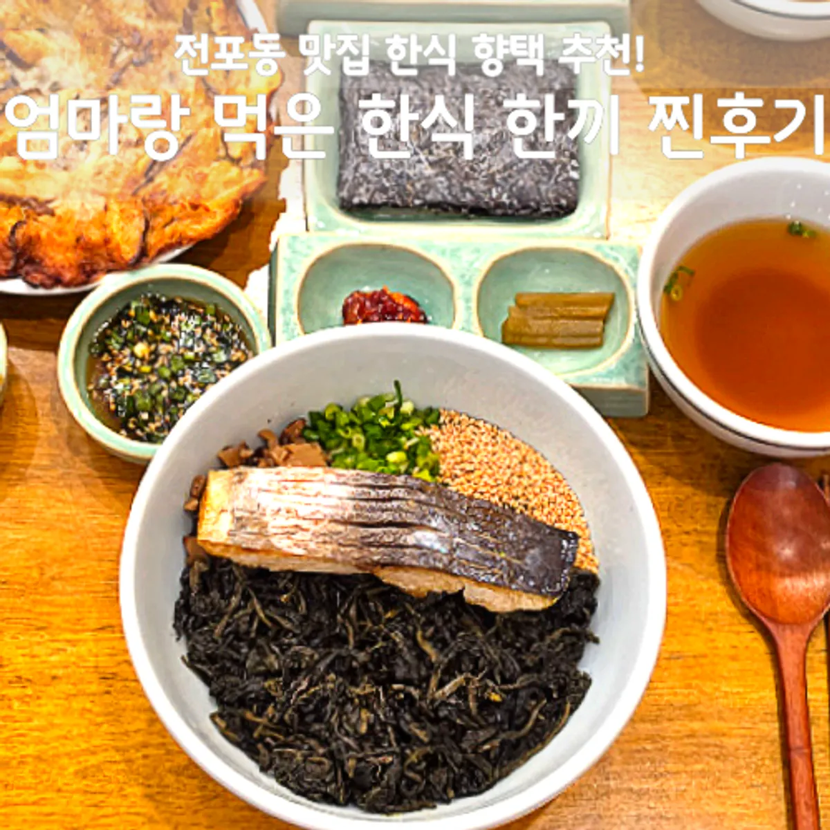 Main image of Hyangtaek, a Korean restaurant in Jeonpo-dong