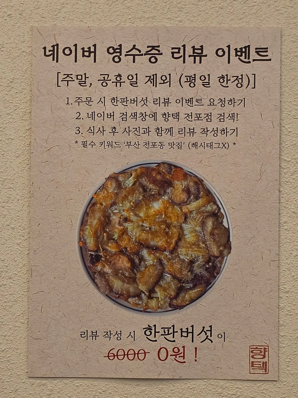 Interior signage area at Hyangtaek