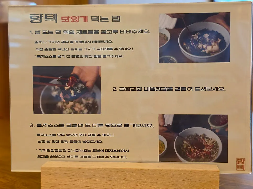 How-to-eat instructions placed on the table