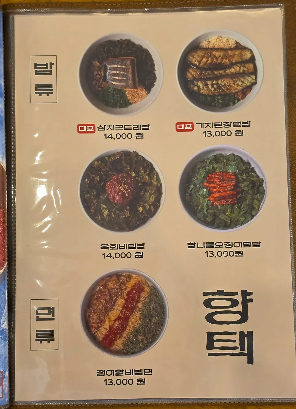 Hyangtaek's Korean food menu opened up