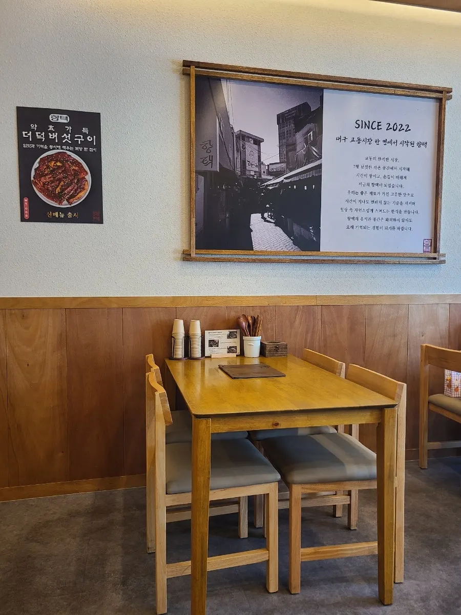 View of the storefront of Hyangtaek Jeonpo Branch