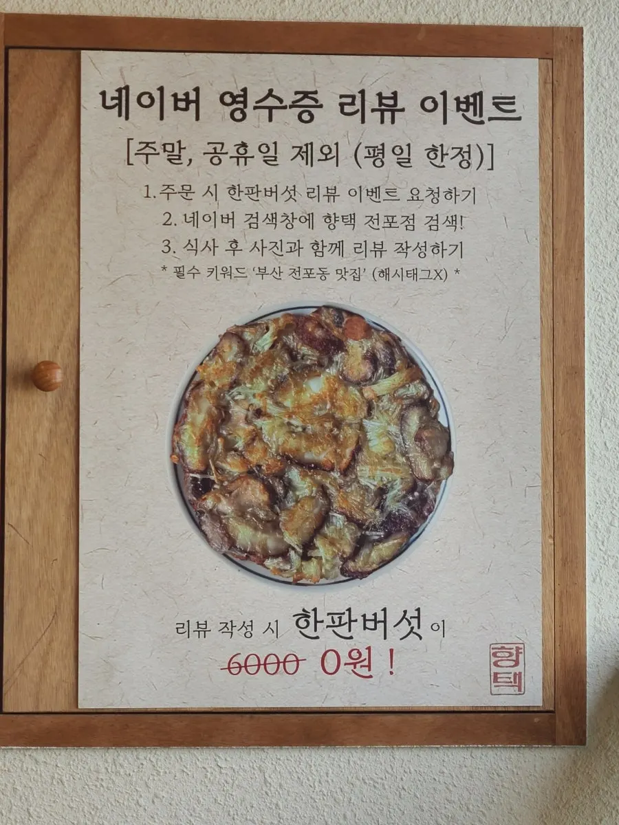 Menu board at Hyangtaek Jeonpo Branch