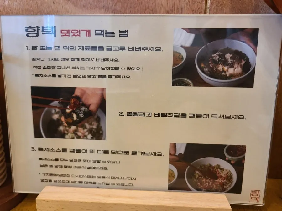 Instructions for how to best enjoy the dish