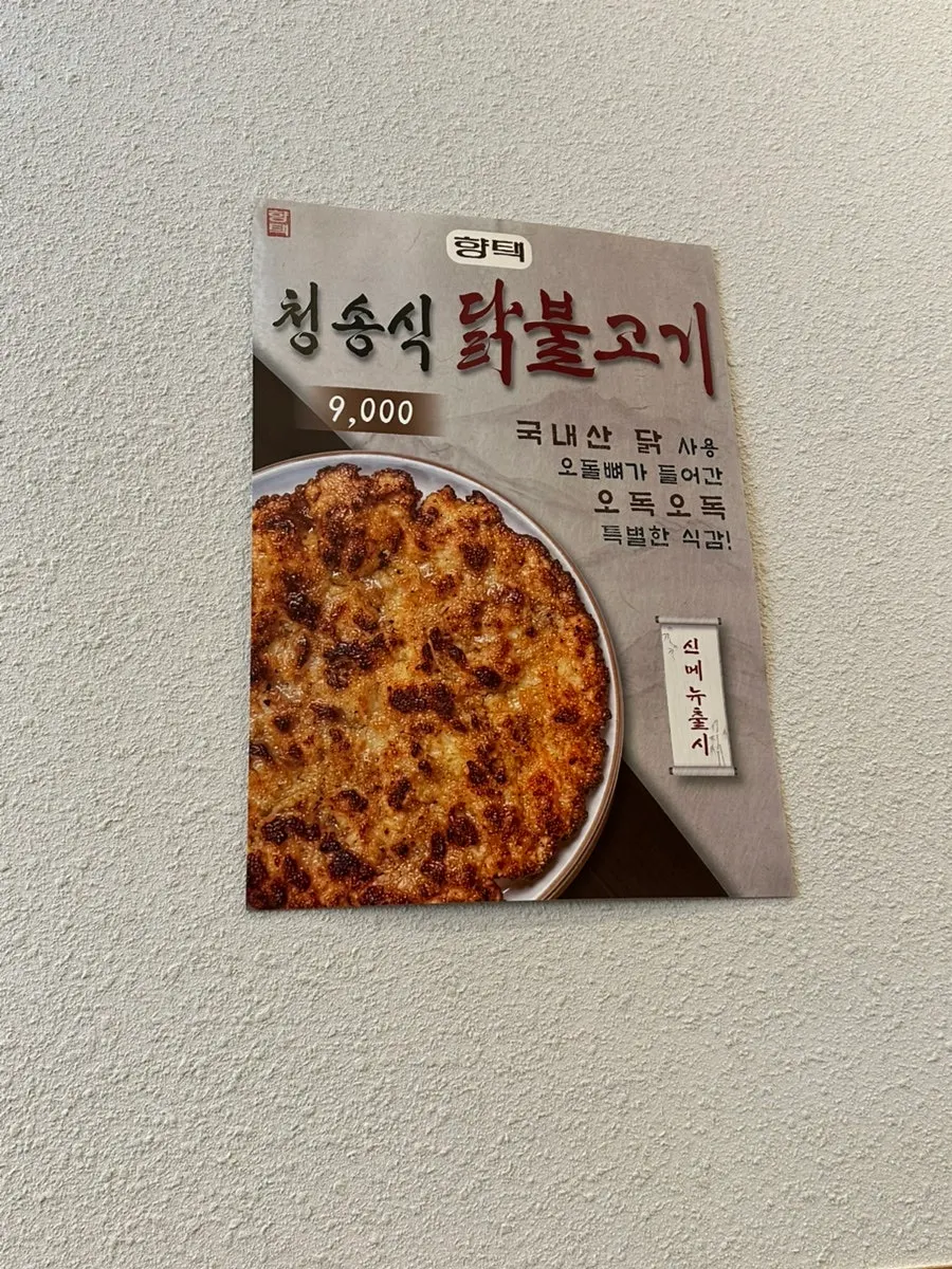 Menu board at Hyangtaek Jeonpo Branch