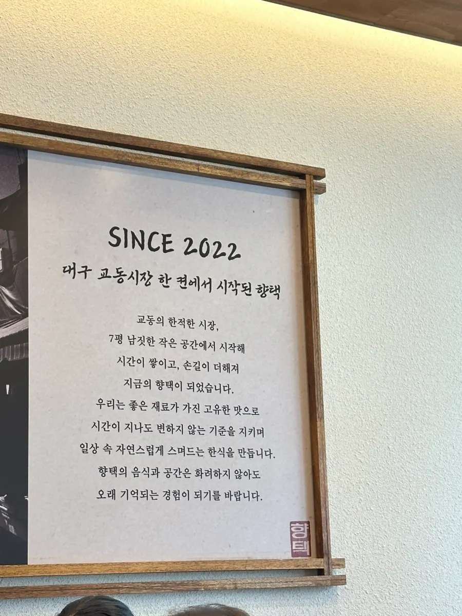 Side menu sign at Hyangtaek Jeonpo Branch