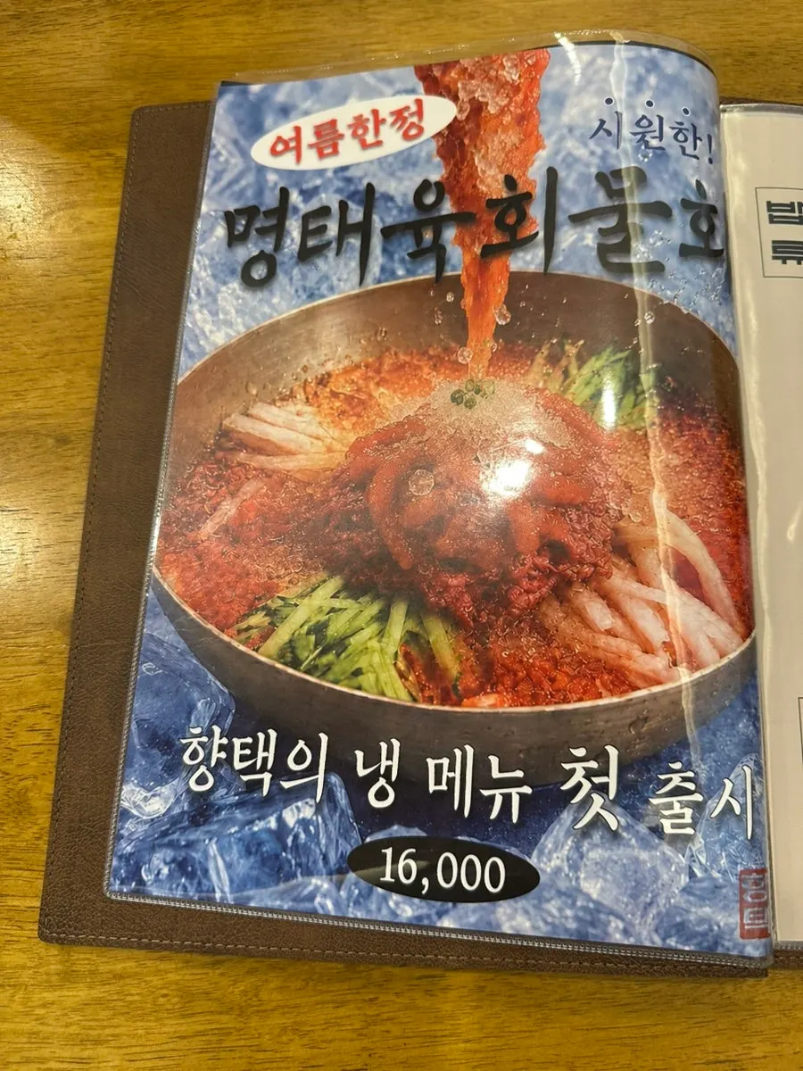 Sign explaining Hyangtaek's origins at Gyodong Market, Daegu