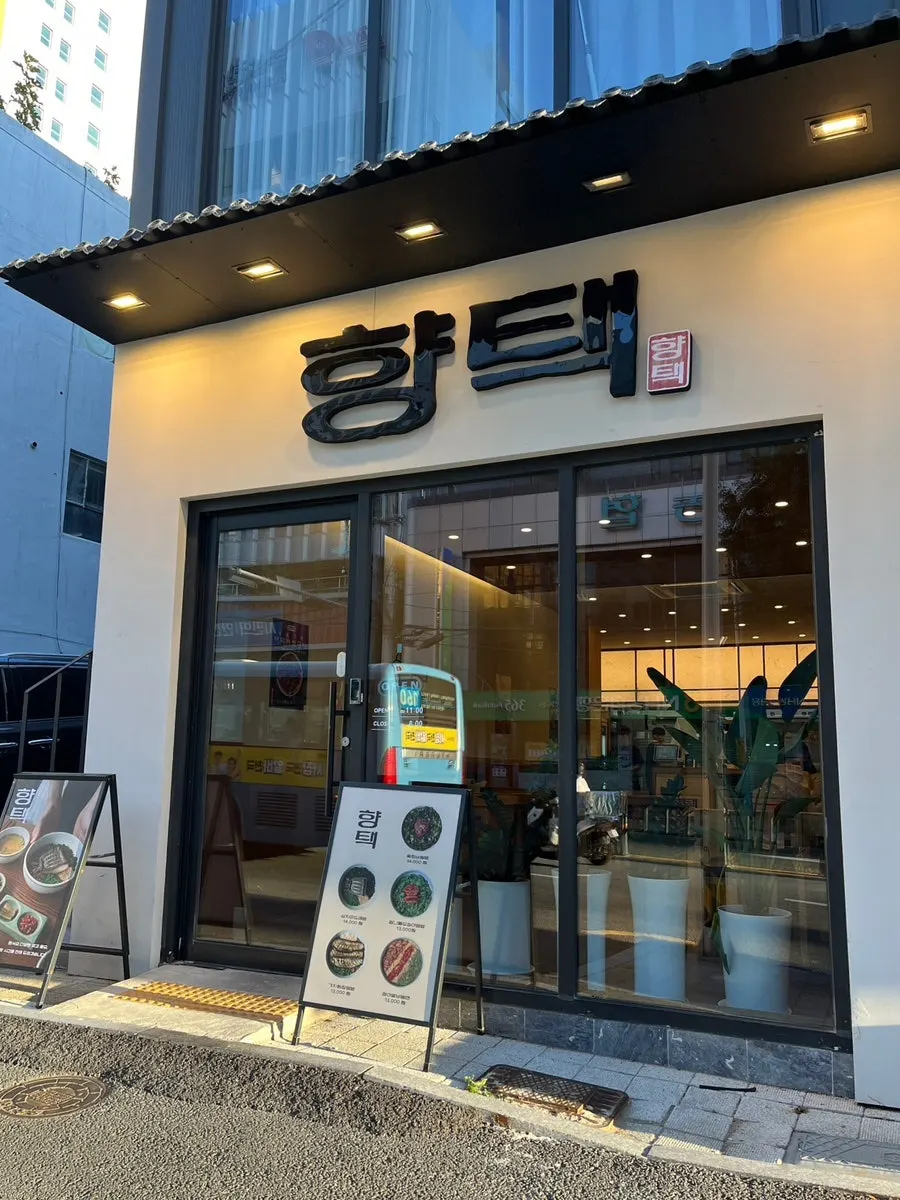 Exterior of Hyangtaek Jeonpo Branch, a Korean restaurant in Jeonpo-dong