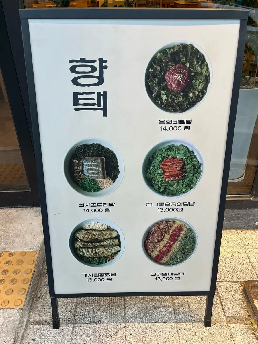 Entrance of Hyangtaek Jeonpo Branch along the Seojeon-ro main road