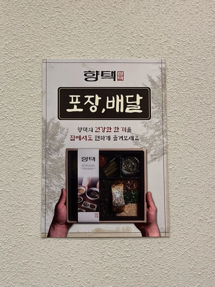 Sign for the new deodeok and mushroom grilled dish