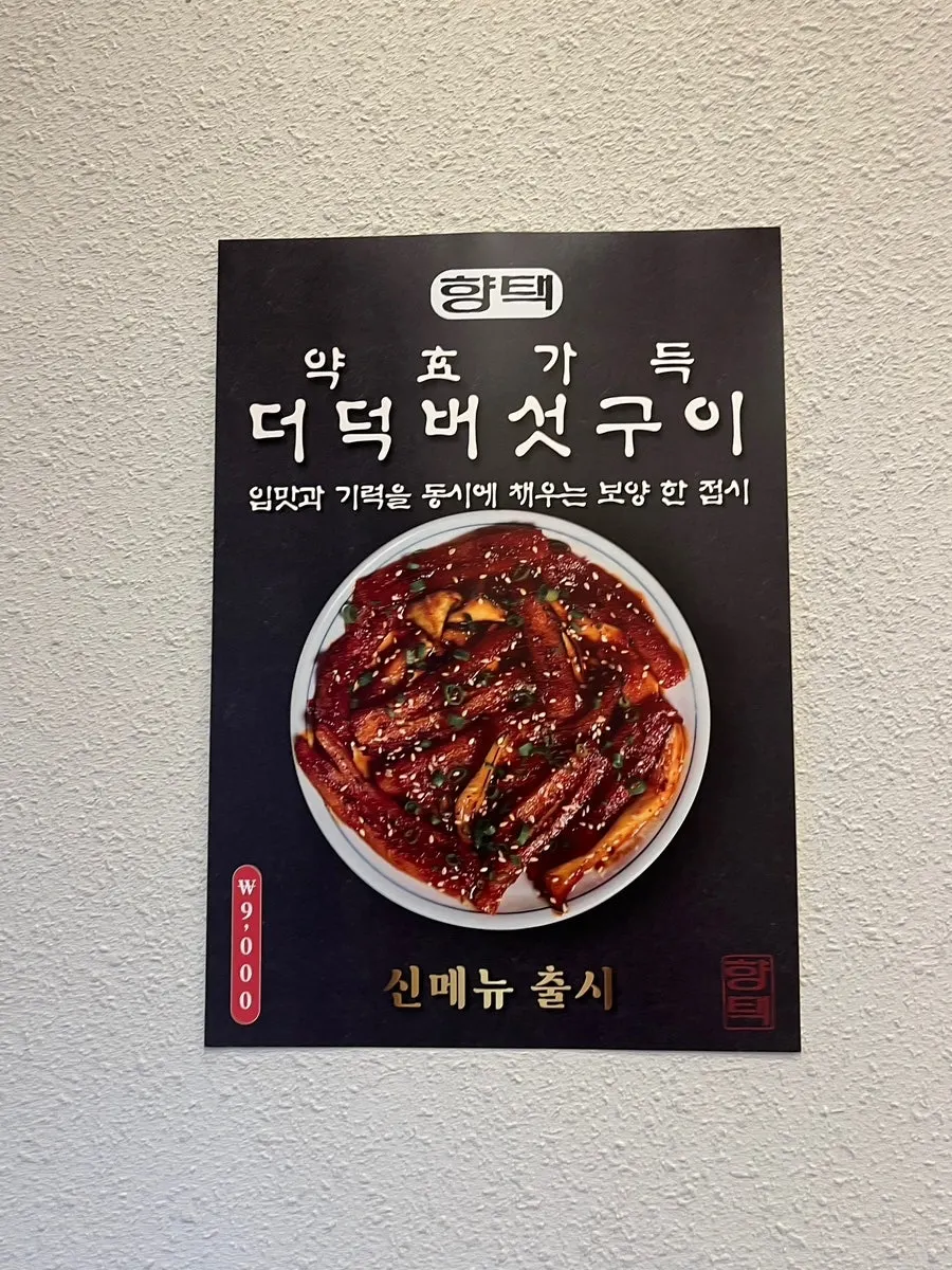 Store notice board at Hyangtaek Jeonpo Branch