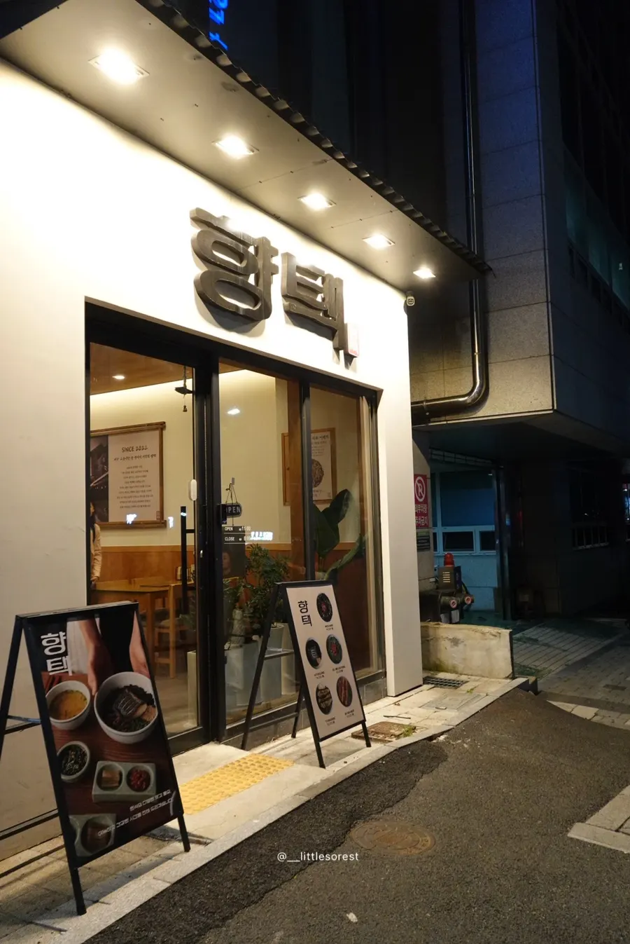 전포동 한식집 향택 전포점 외관