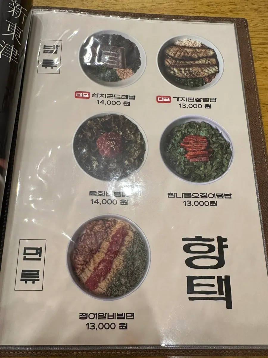 향택 전포점 한식 메뉴판