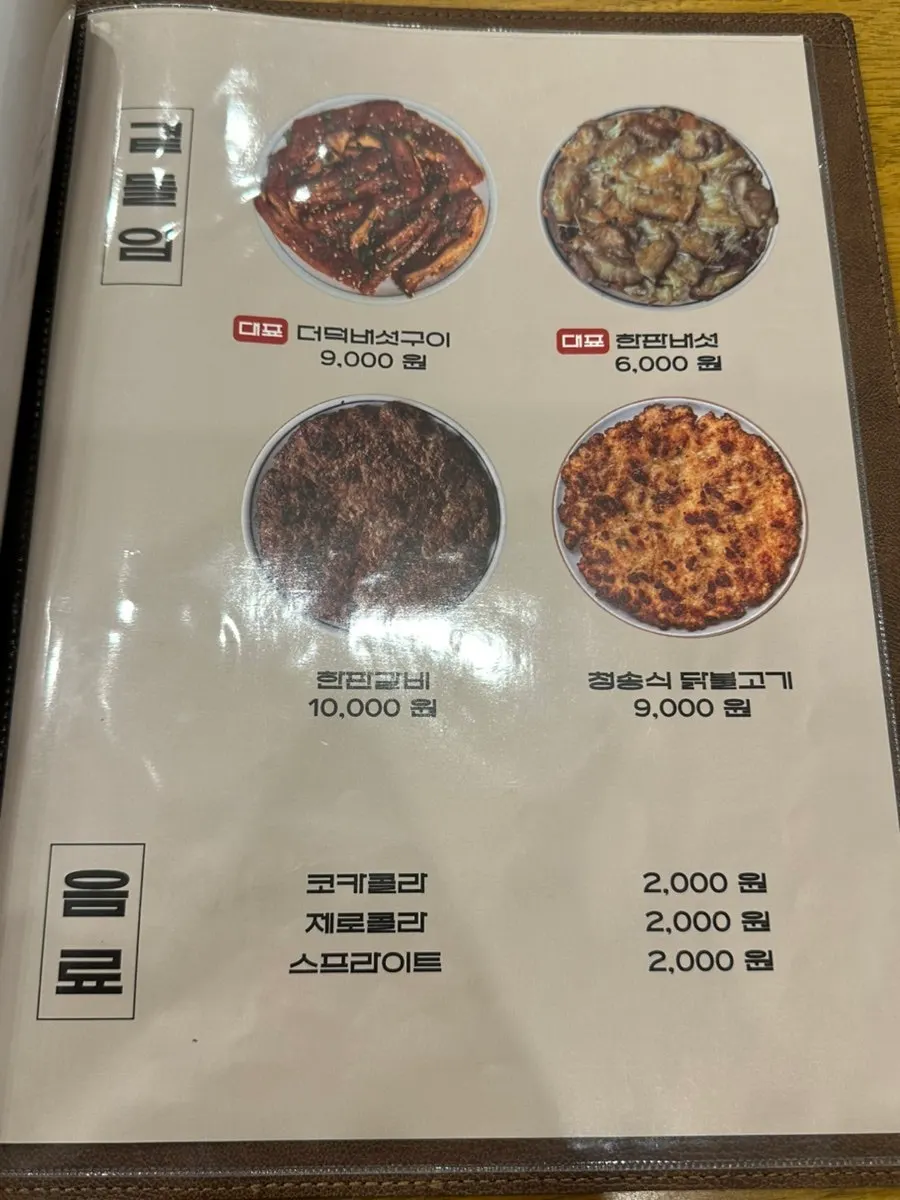 육회비빔밥과 삼치곤드레밥이 적힌 메뉴 안내