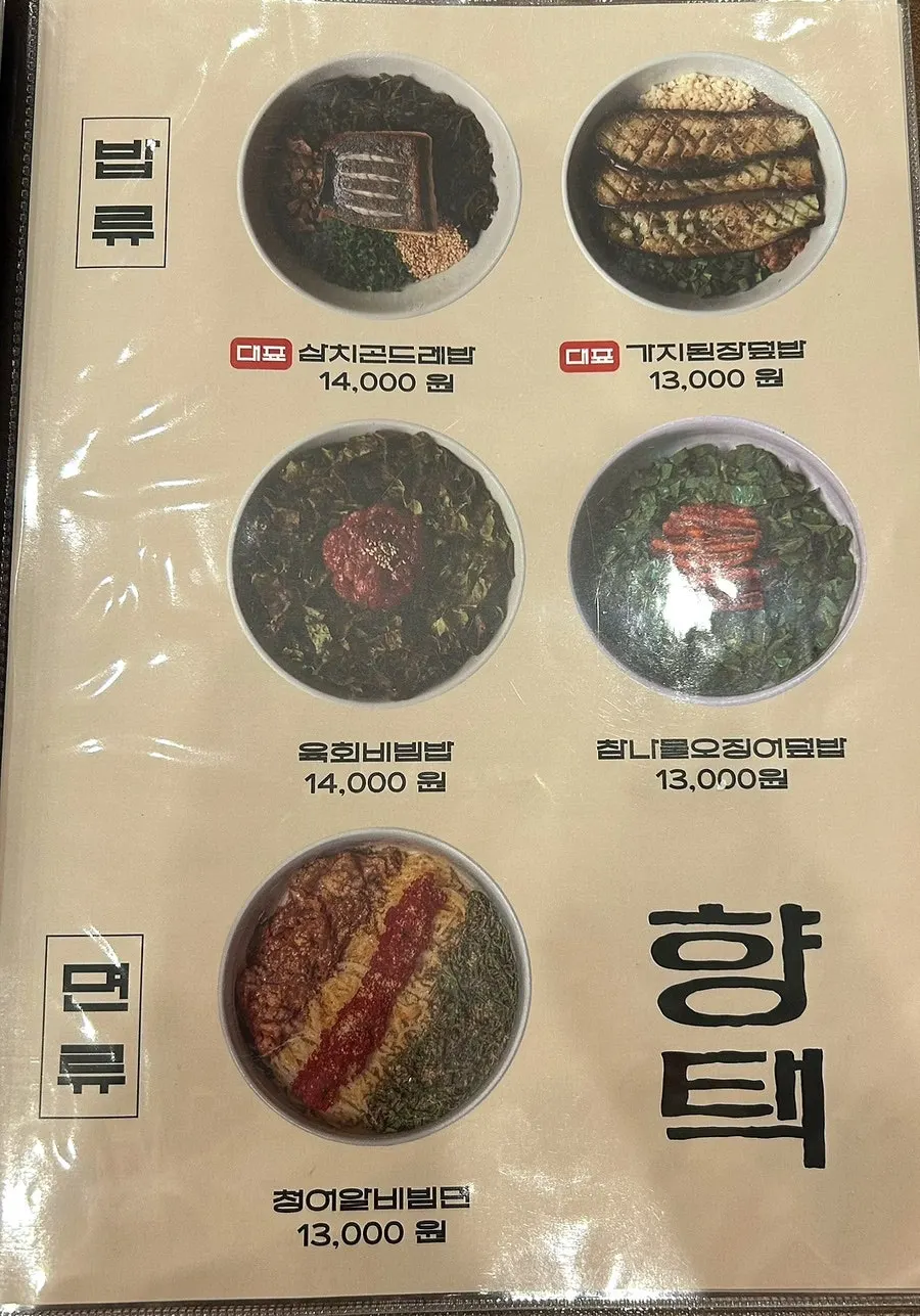 Menu board at Hyangtaek Jeonpo Branch