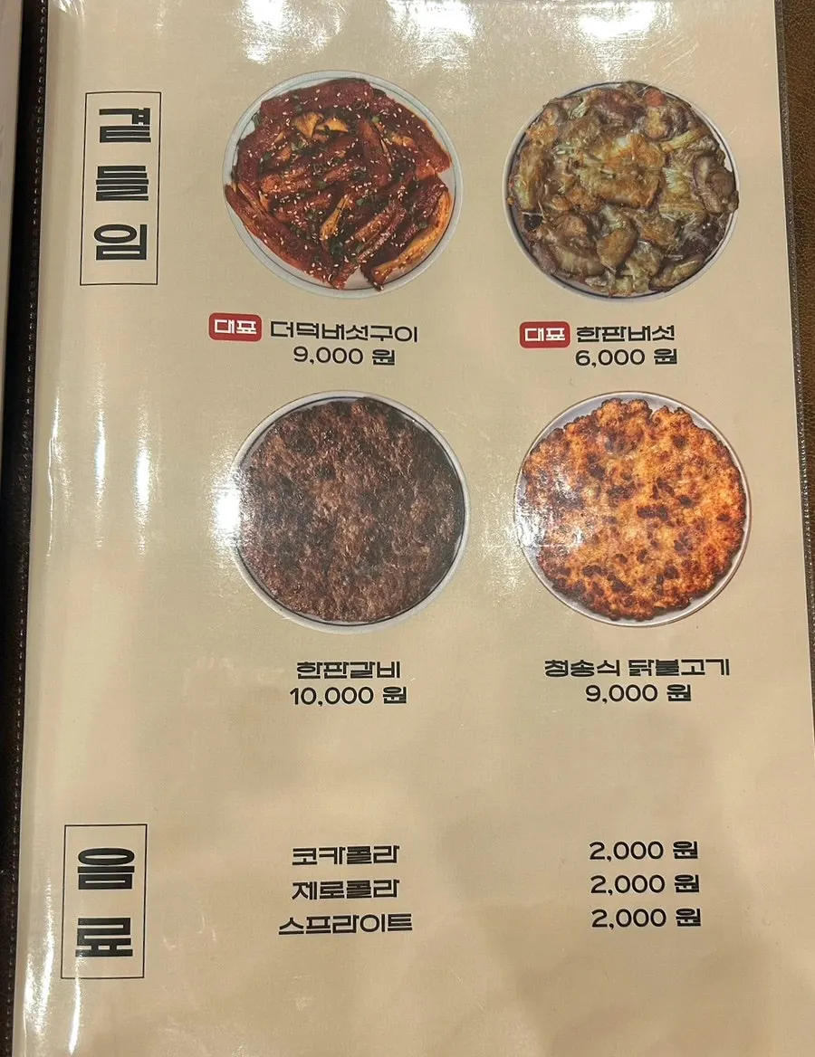Menu board showing rice dishes and side dish prices
